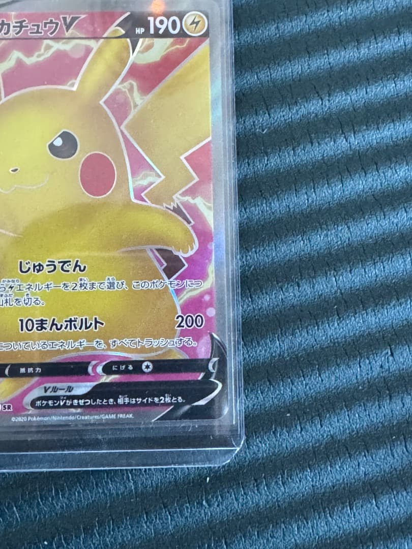 ピカチュウV SR S4 仰天のボルテッカー 104/100