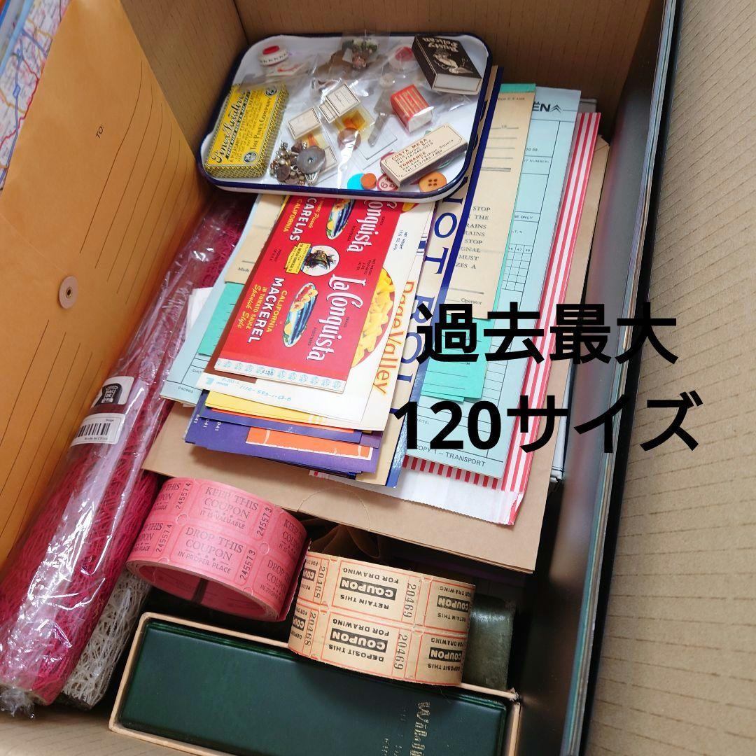 過去最大120サイズ/たっぷりephemeral box☆ヴィンテージ海外紙モノ