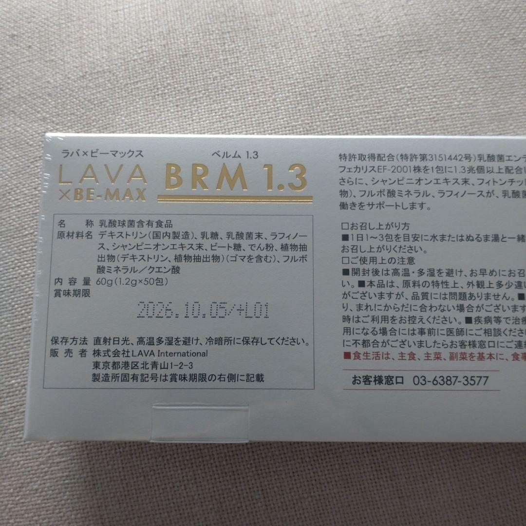 週末限定値下げ!LAVA BRM1.3 1箱 50包