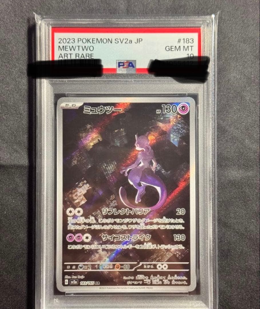 【PSA10】ミュウツー AR ポケモンカード151 183/165
