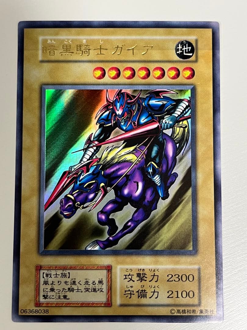 遊戯王 初期 暗黒騎士ガイア ウルトラレア