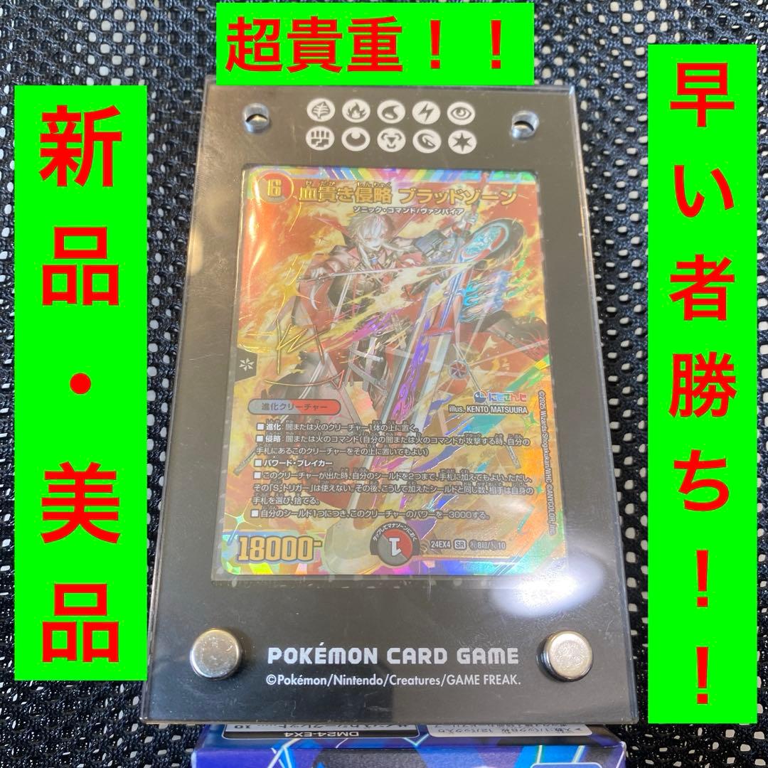 血高き侵略 ブラッドゾーン にじさんじ 葛葉 サイン シークレット デュエマ