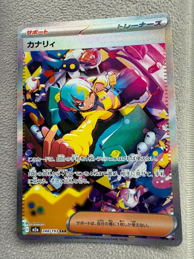 ポケモンカード カナリィ 248/193 SAR