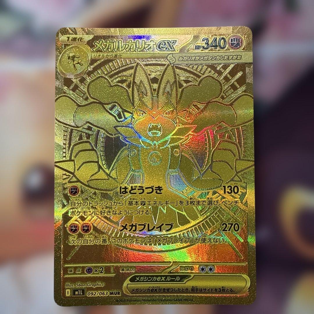 メガルカリオex MUR ポケモンカード メガブレイブ