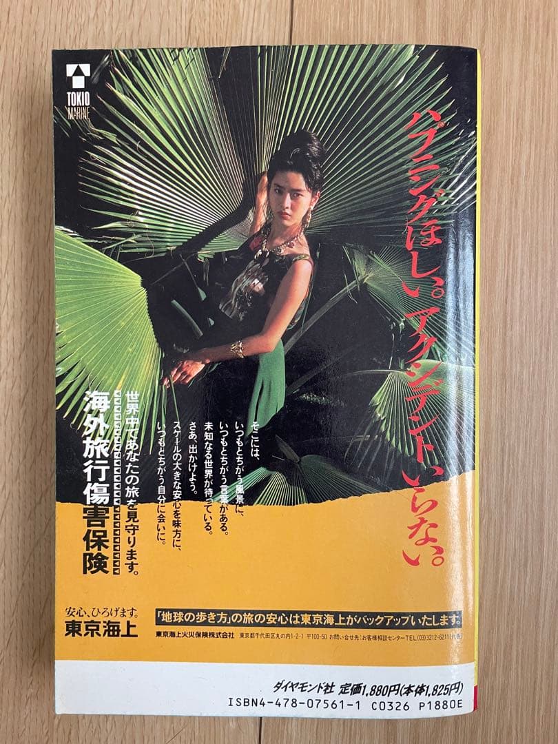 地球の歩き方 46 ソ連 ‘91 〜92版 ダイヤモンド社 レア 廃刊