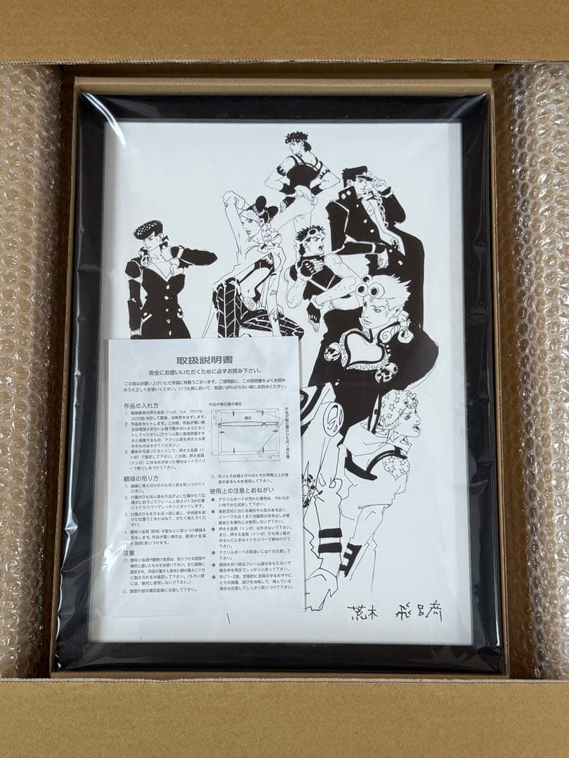 ジョジョの奇妙な冒険　ドローイングアート　ジョジョ展　荒木飛呂彦
