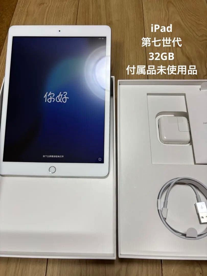 完備品　IPad 第7世代 32G本体　付属品付