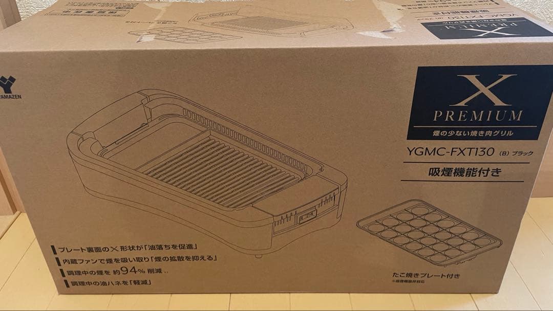 山善 焼肉プレート XGRILL PREMIUM YGMC-FXT130(B)