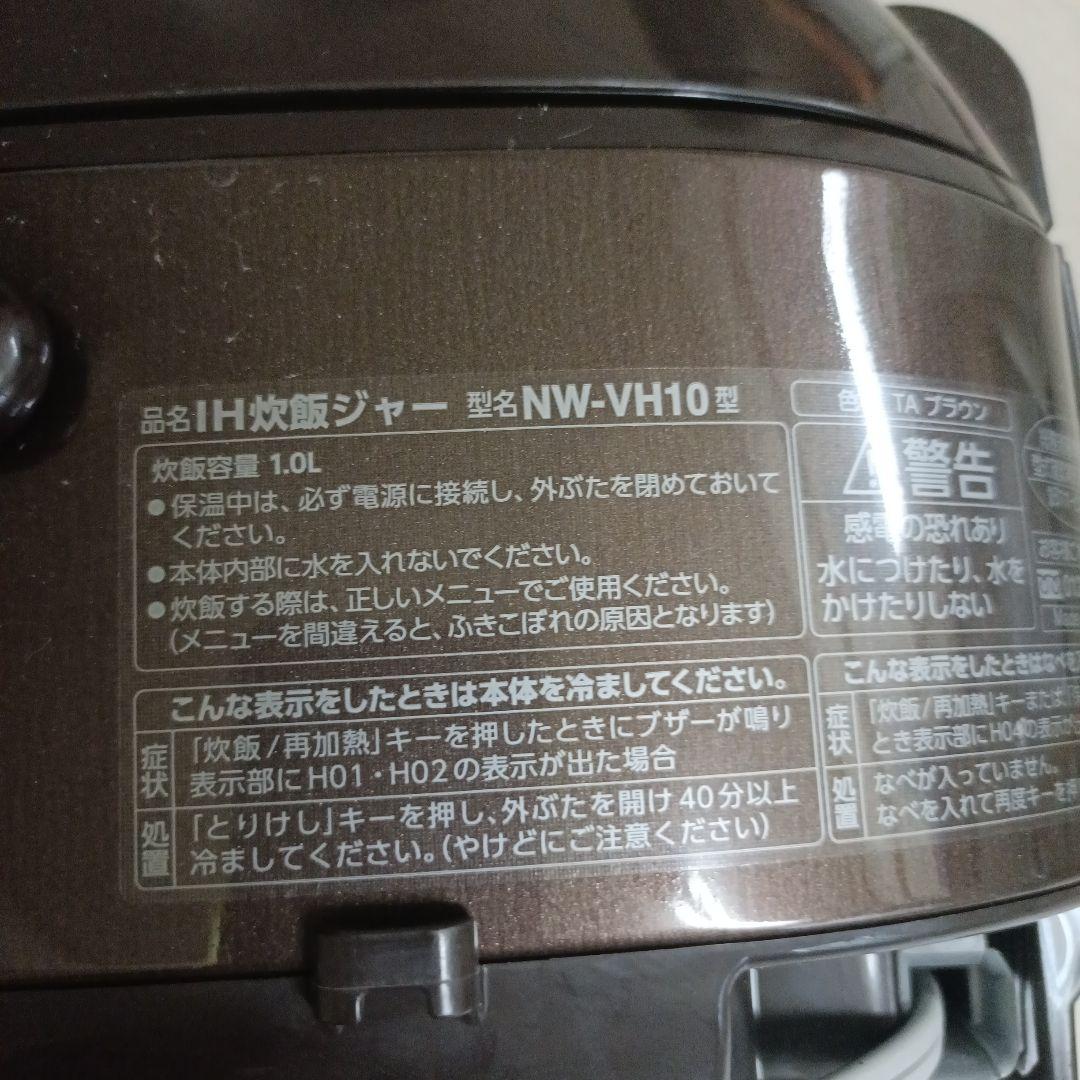 象印 炊飯器 豪熱沸騰IH NW-VH10