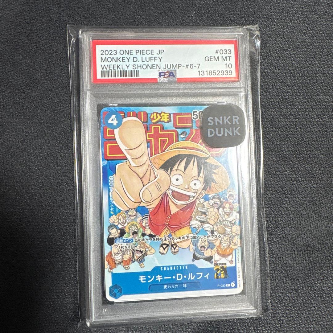 ワンピース　ジャンププロモ　ルフィ　PSA10
