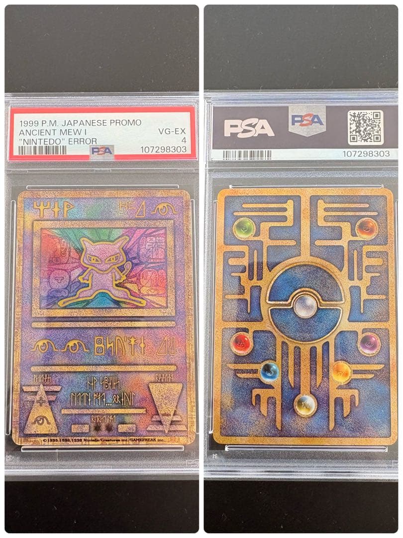 【PSA4】古代ミュウ nintedo エラー版 1999