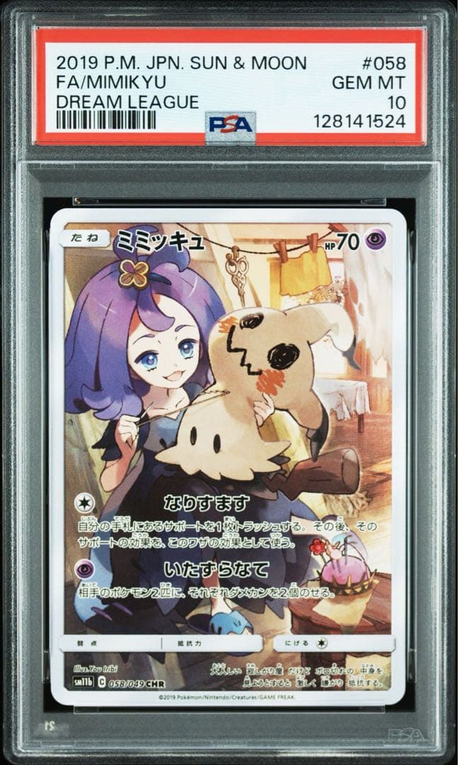 ポケモンカード　ミミッキュ　chr PSA10 鑑定品