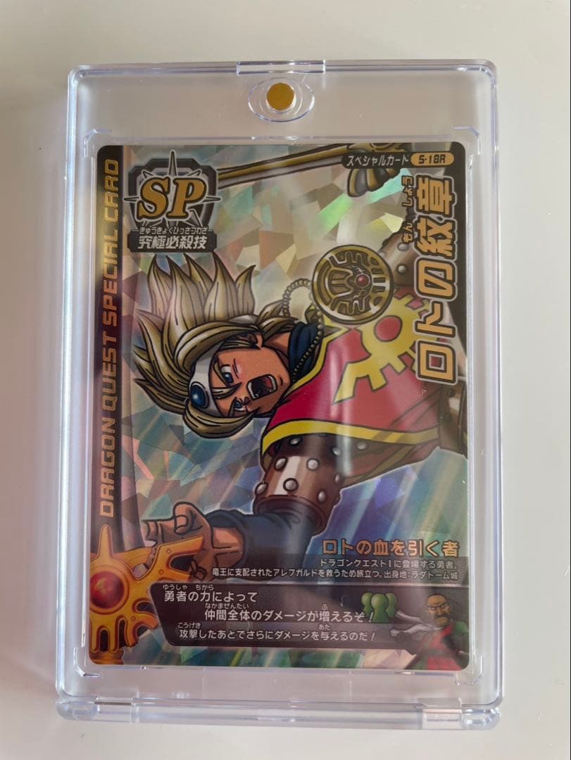 ドラゴンクエスト　バトルロード　ロトの紋章　最終値下げ　値下げ交渉不可