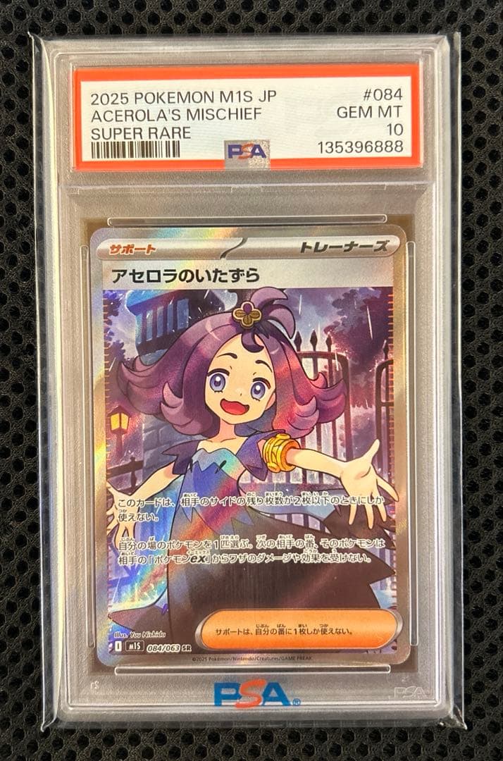 ポケカ　アセロラのいたずらSR PSA10