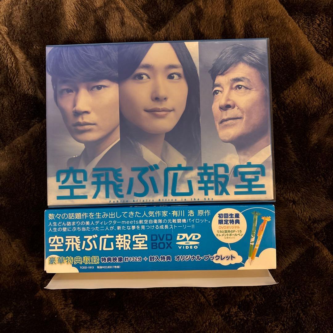 空飛ぶ広報室 DVD BOX オリジナルボールペンセット付き