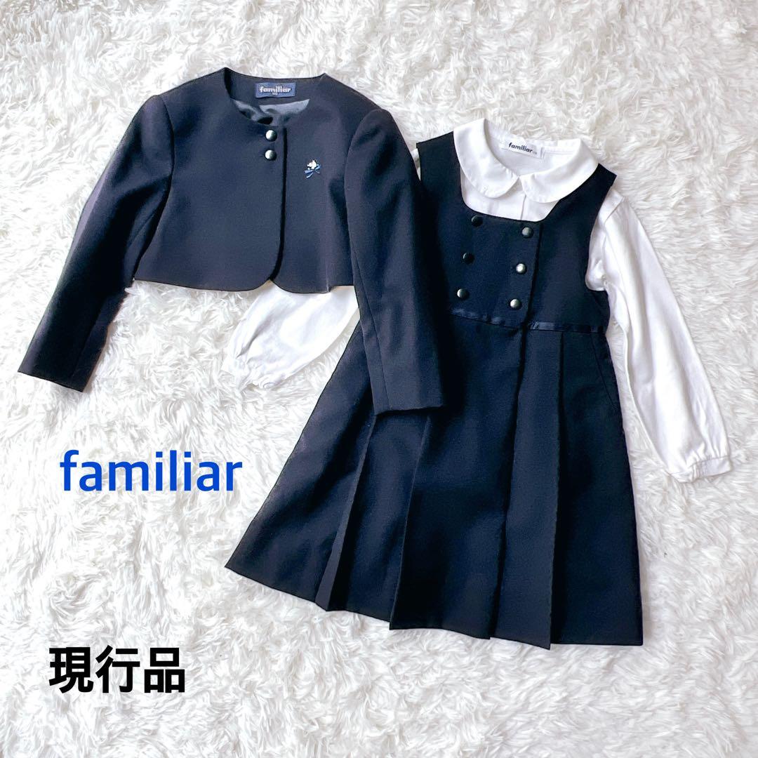 【美品】現行品ファミリア familiar お受験アンサンブルセットアップ