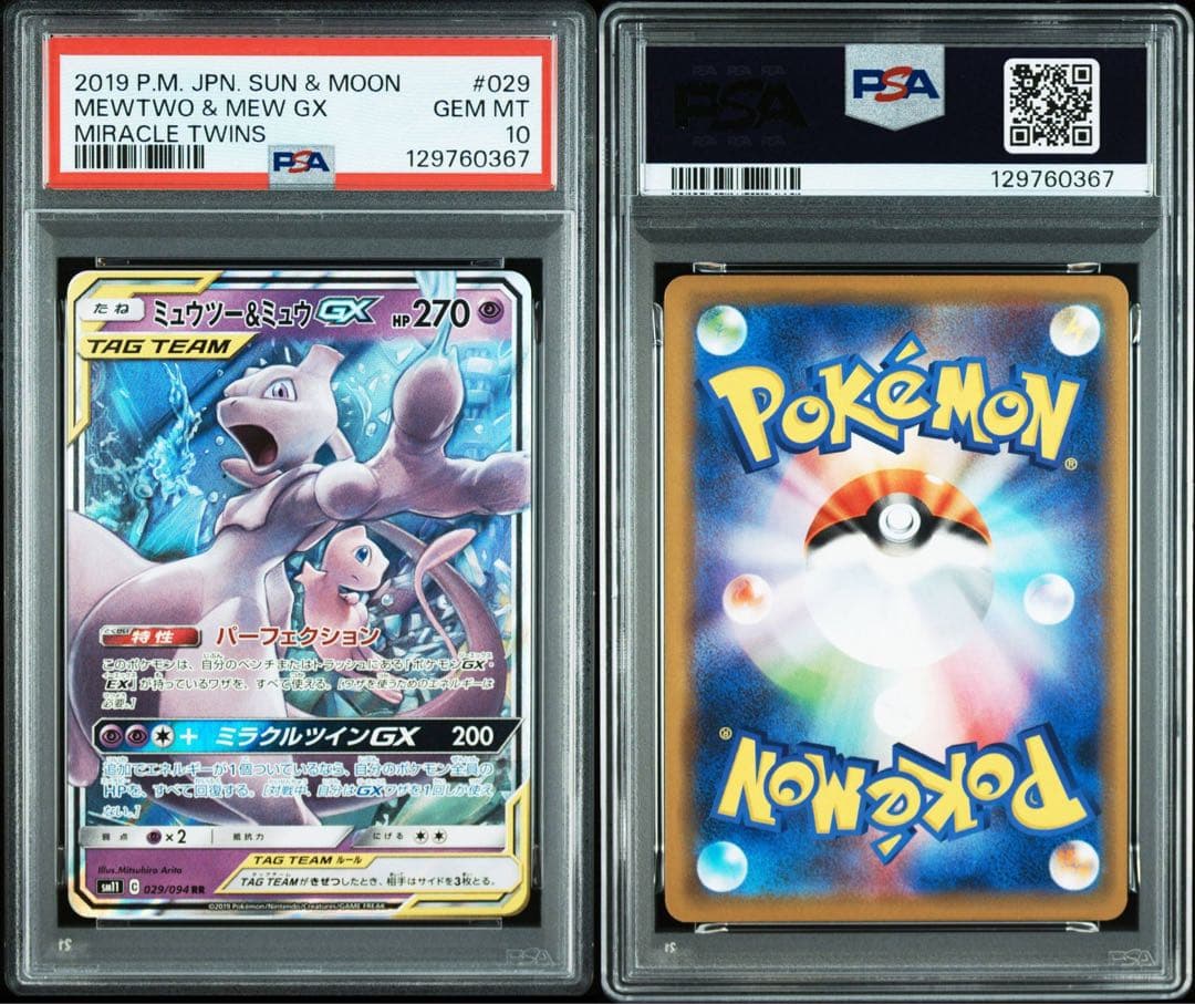 【PSA10】ミュウツー＆ミュウgx rr 029/094 ミラクルツイン