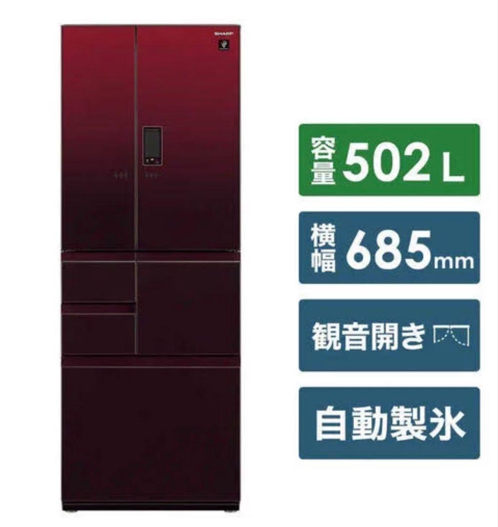 SHARP 502L 冷蔵庫　2022年製　SJ-AF50H-R タッチ開閉ドア