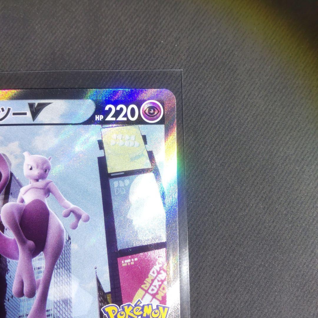 ポケモンカード　ミュウツーV SA　美品