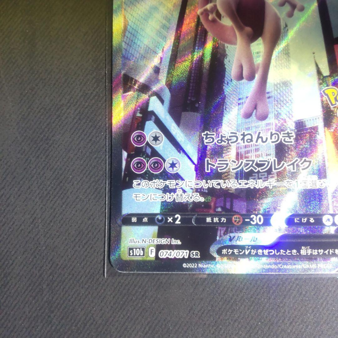 ポケモンカード　ミュウツーV SA　美品