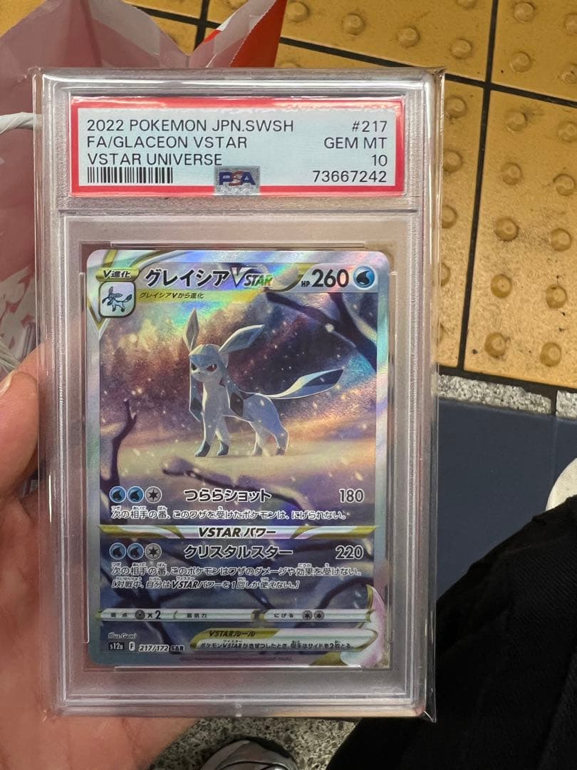 ポケモン グレイシアVSTAR PSA10
