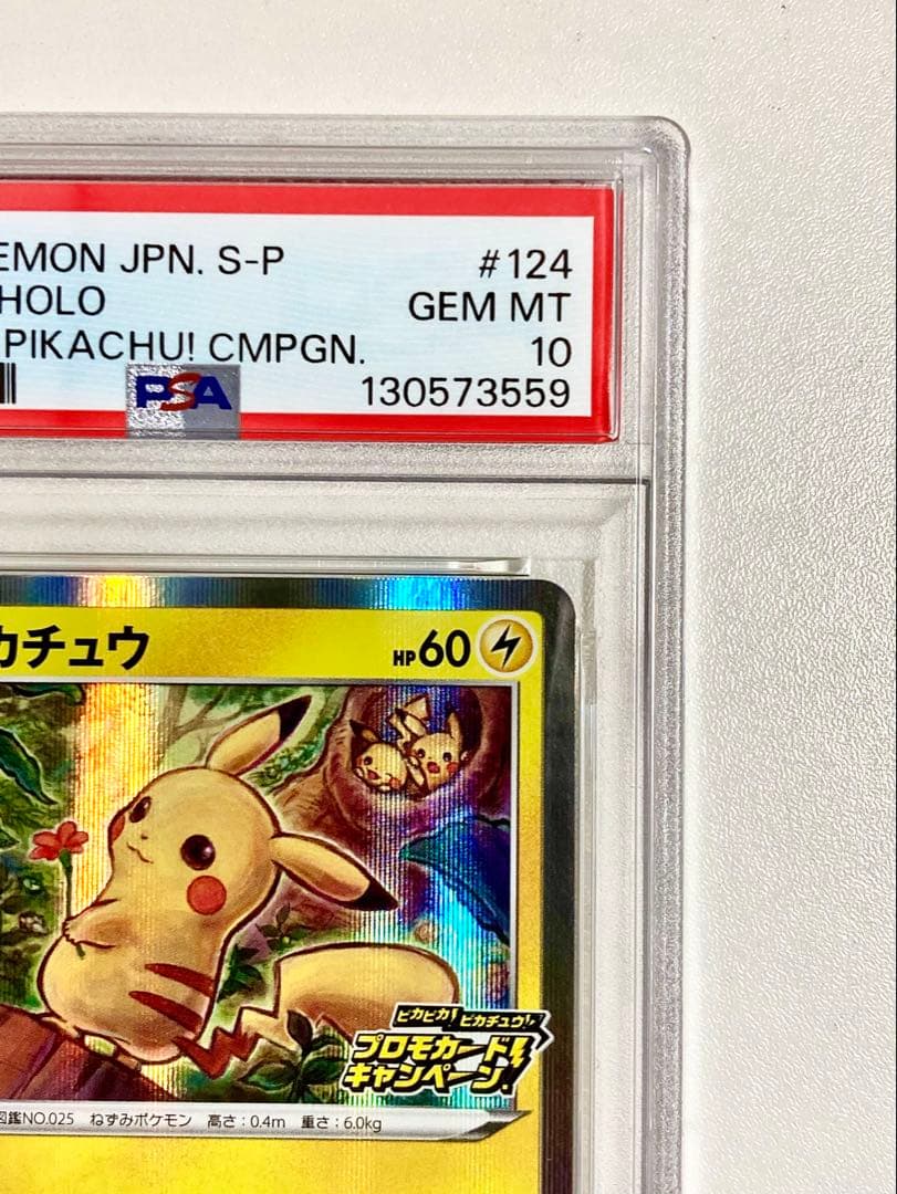 【ゲリラSALE中PSA10 希少】ピカチュウ プロモ 124/S-P＋おまけ付