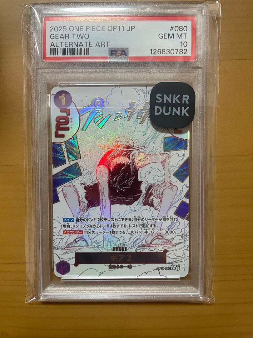 2025 ONE PIECE OP11 JP GEAR TWO カード