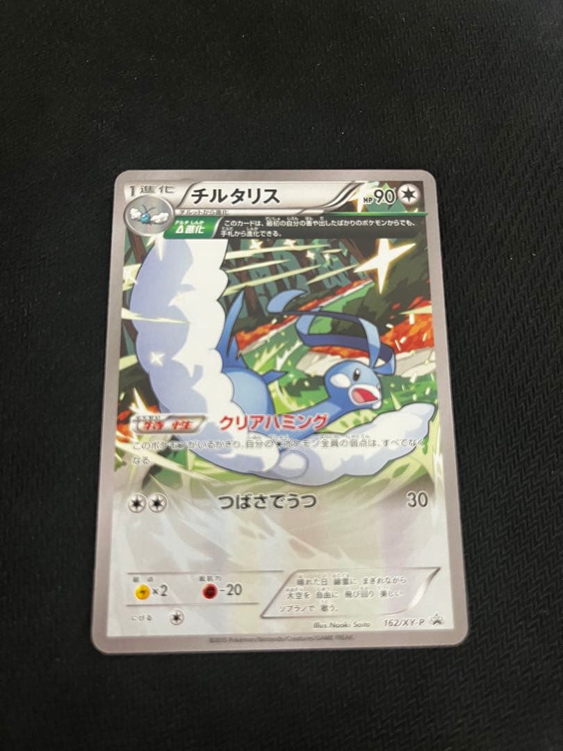 チルタリス 小学館のポケモンBOOKフェア PROMO XY クリアハミング