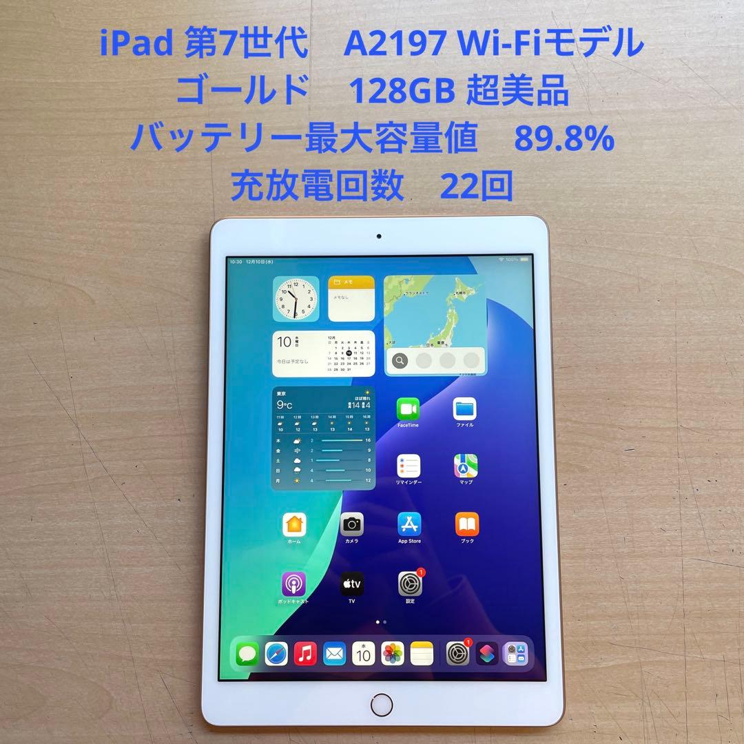 iPad 第7世代　A2197 Wi-Fi　ゴールド　128GB 超美品 #7