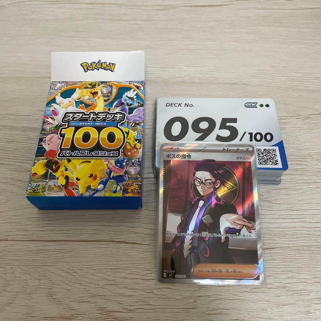 スタートデッキ100 95番ミラー仕様一式 ボスの指令 カラスバSR