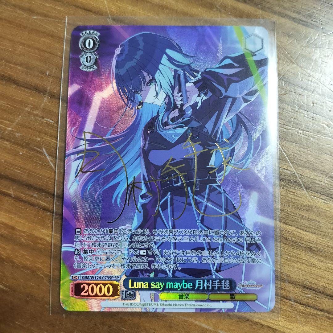 Luna say maybe 月村手毬