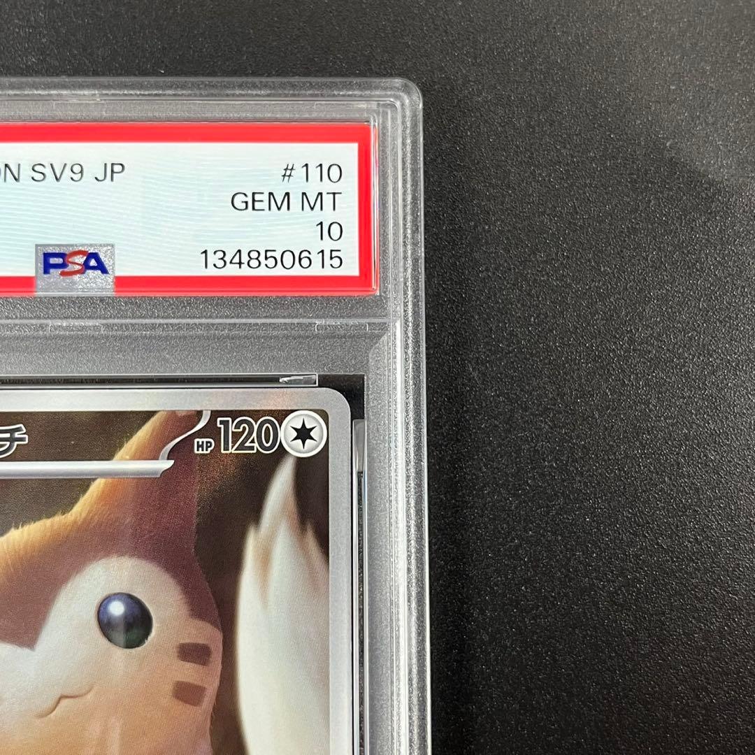 PSA10 オオタチ AR SV9 110/100 バトルパートナーズ 連番