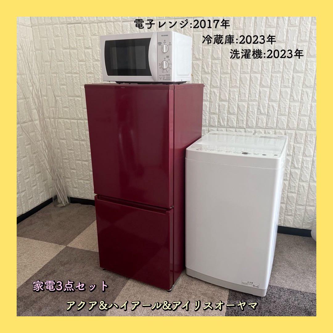 momo ✨家電3点　アクア　ハイアール　アイリス　冷蔵庫　洗濯機　美品