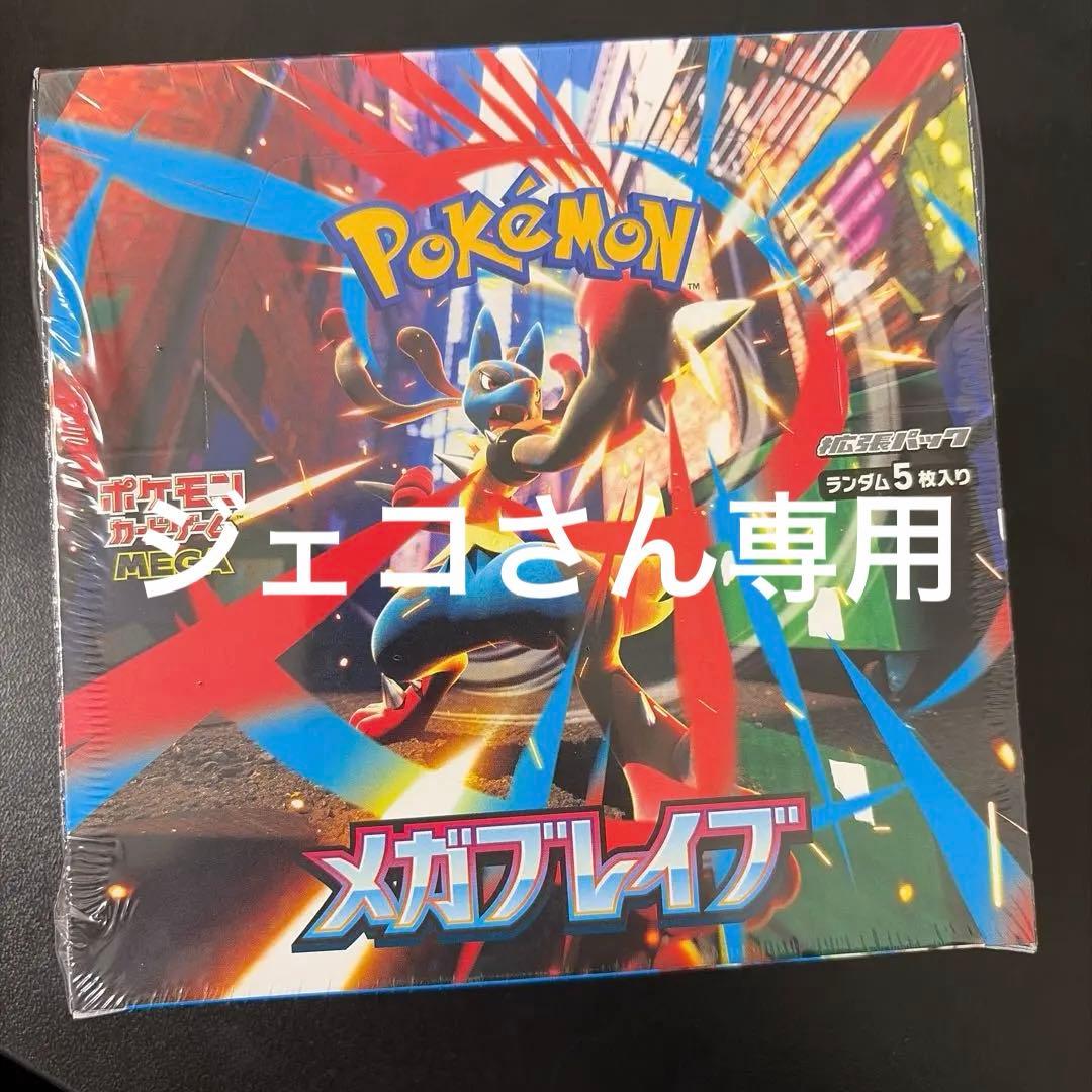 【ジェコさん専用出品】メガブレイブ