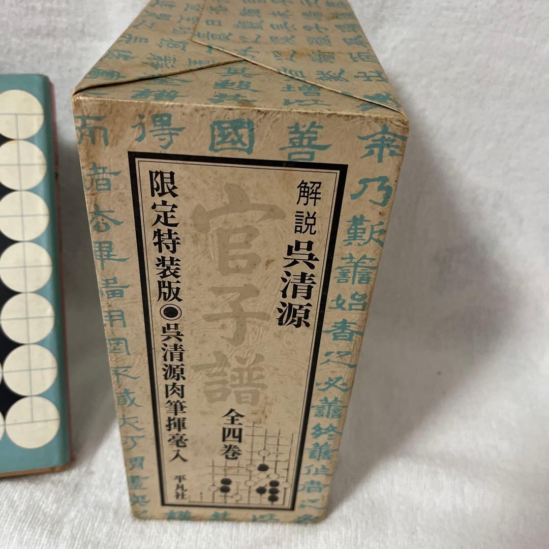 せ*ん様 官子譜