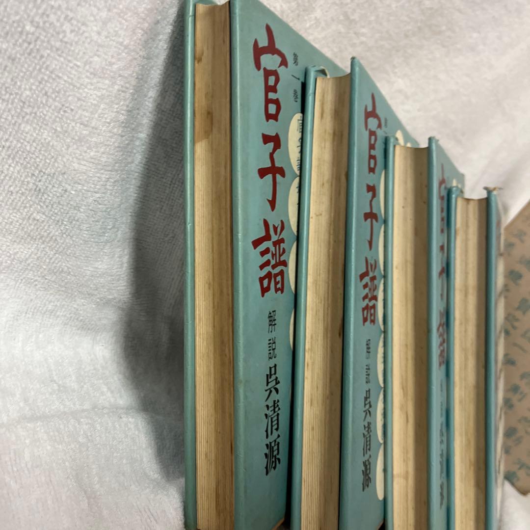 せ*ん様 官子譜