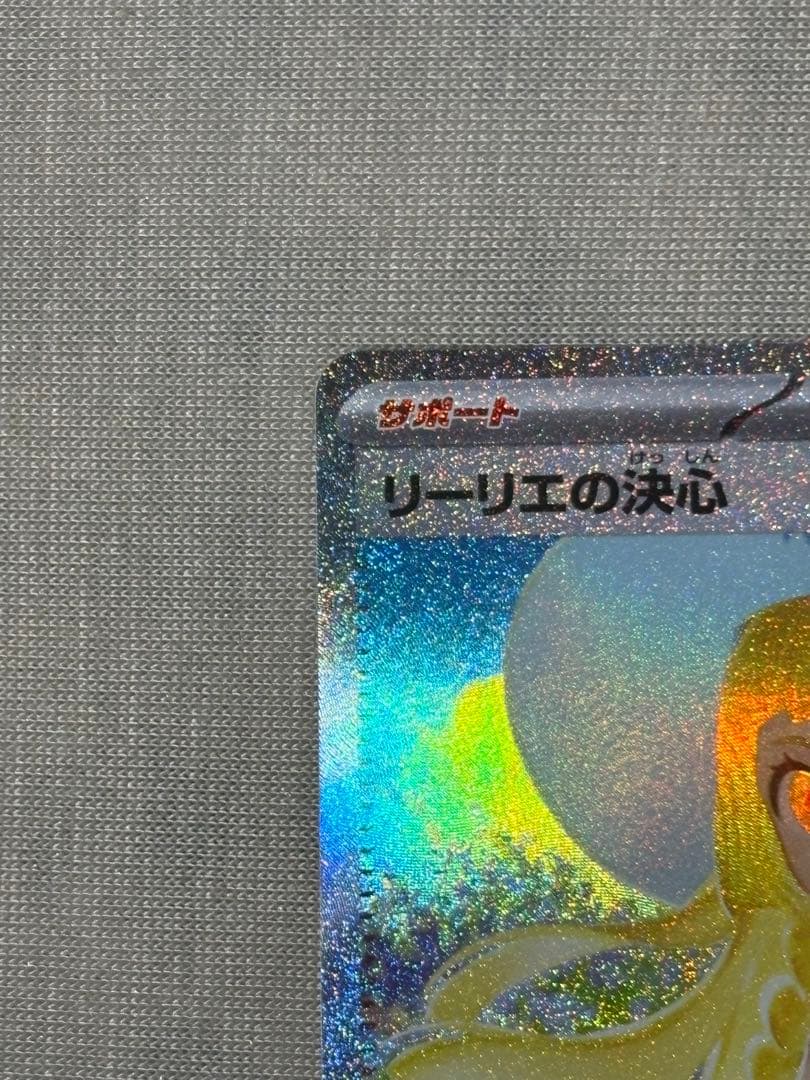 y*5様 【センタリング良好】リーリエの決心 SAR 091/063 美品