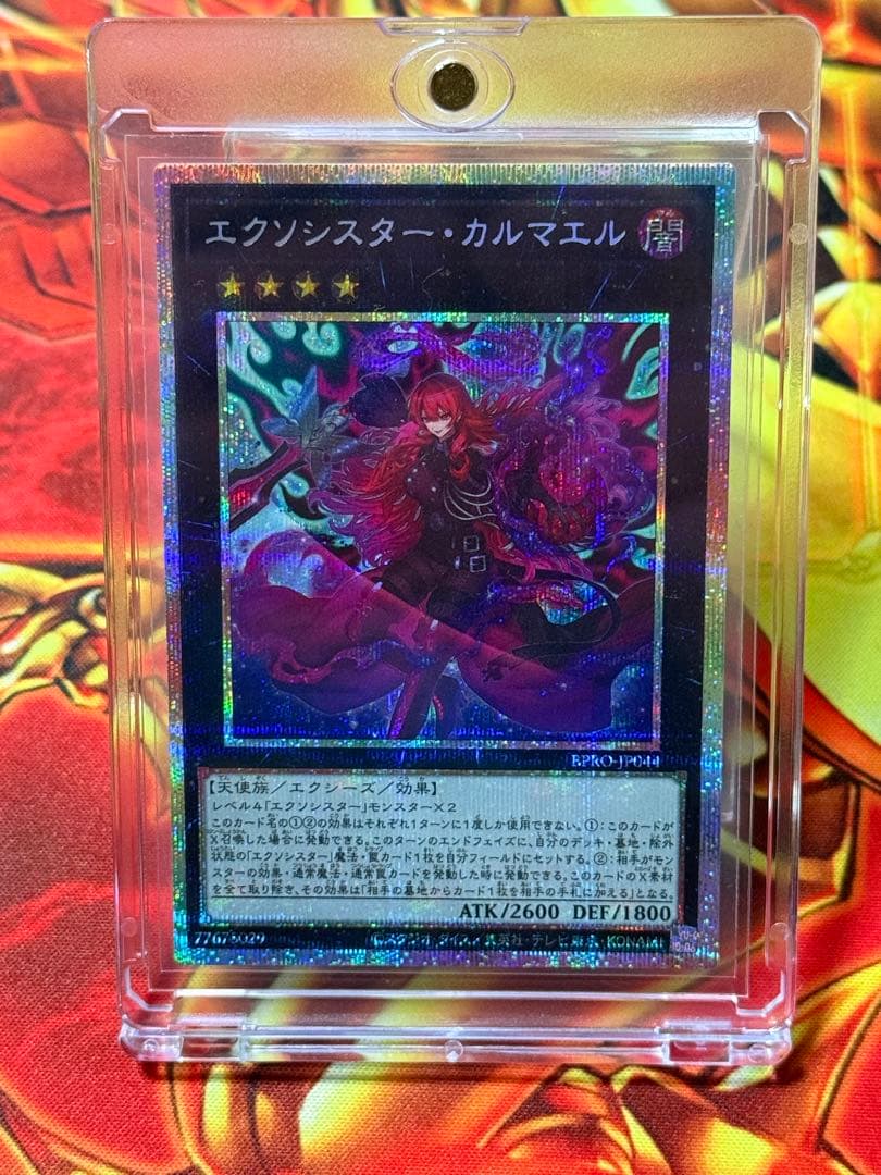 遊戯王　エクソシスター・カルマエル　プリズマ