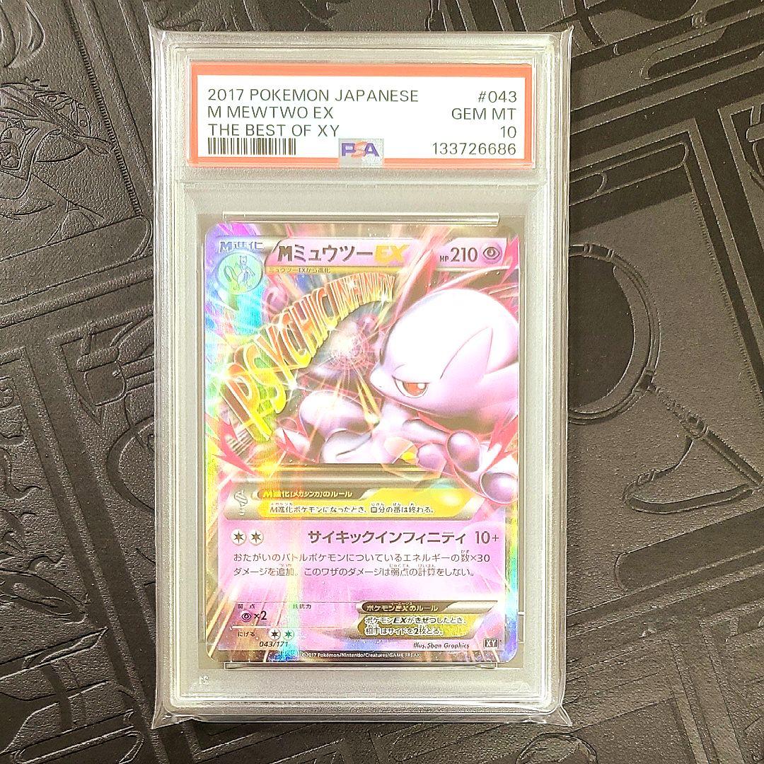 MミュウツーEX THE BEST OF XY 043/171 PSA10