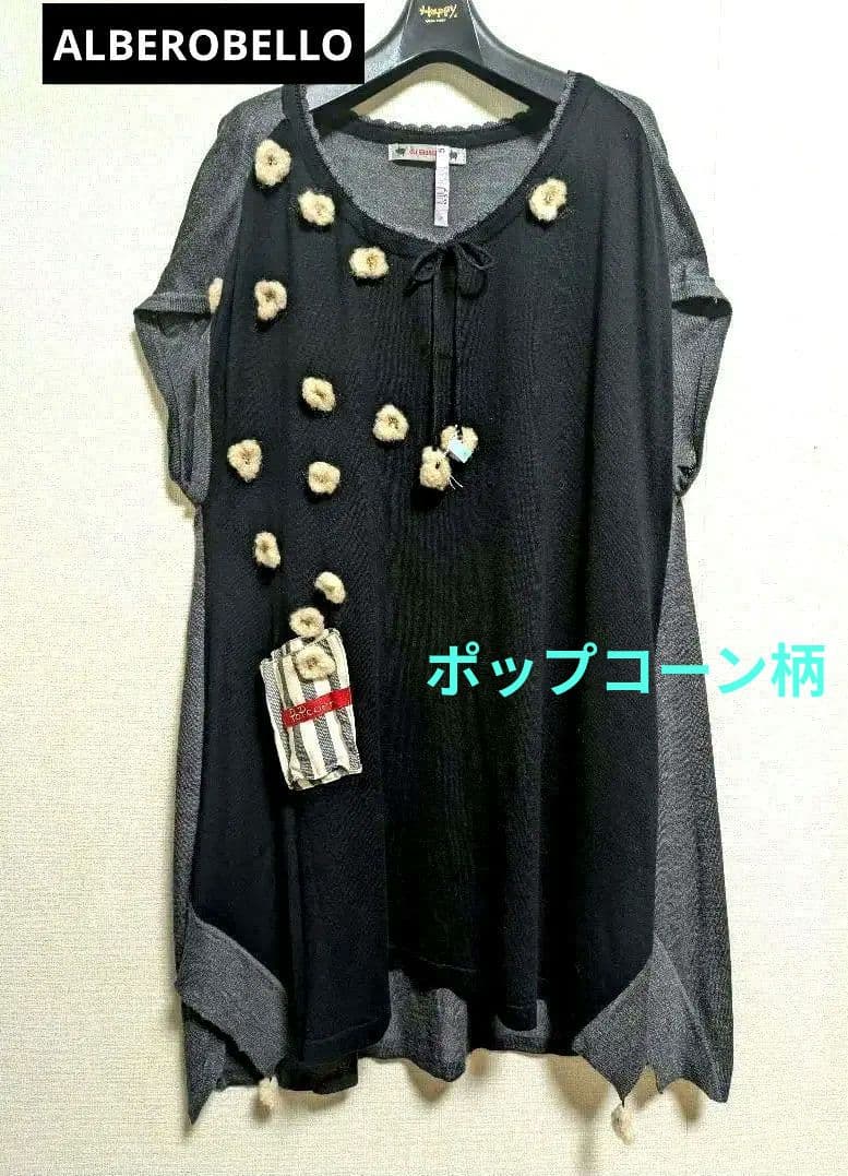 専用です。 アルベロベロ♥️ポップコーンポンポンモチーフ可愛いチュニック
