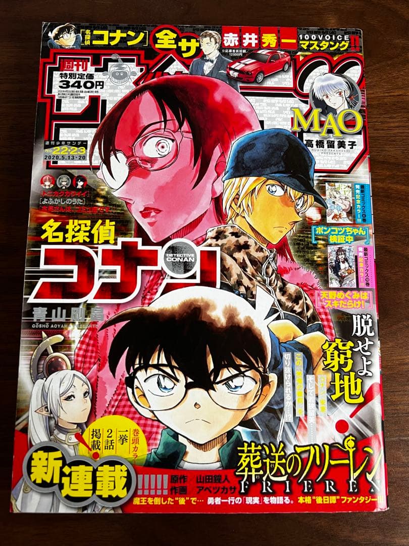 週刊少年サンデー 2020年 22・23合併号 葬送のフリーレン 新連載