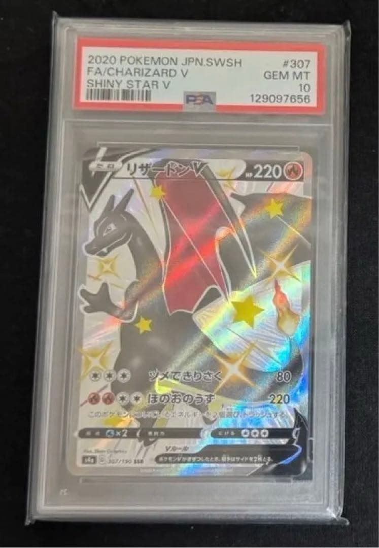 【PCA10】リザードンV SSR シャイニースターV