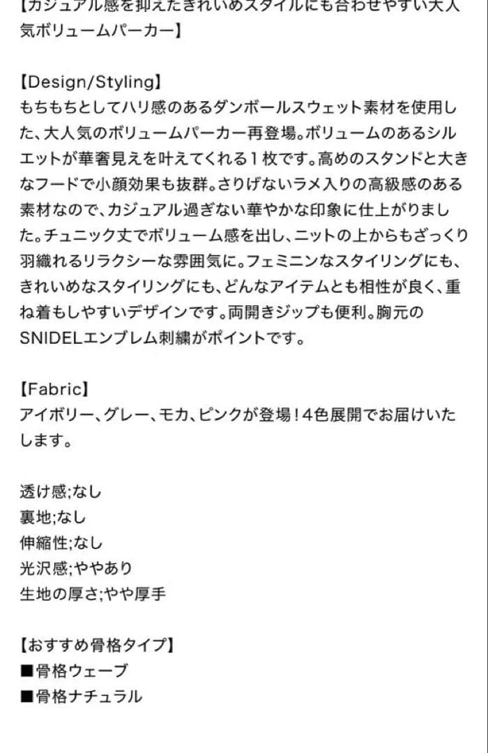 【完全完売品】スナイデル（SNIDEL）/ボリュームパーカーPNK（ラメ入り）