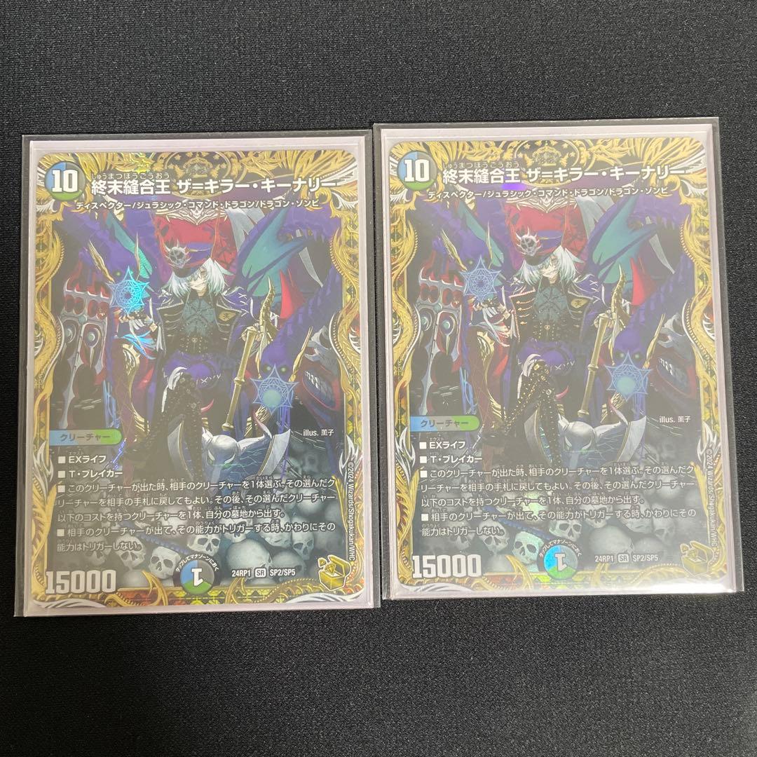 終末縫合王 ザ=キラー・キーナリー 金トレジャー 2枚セット