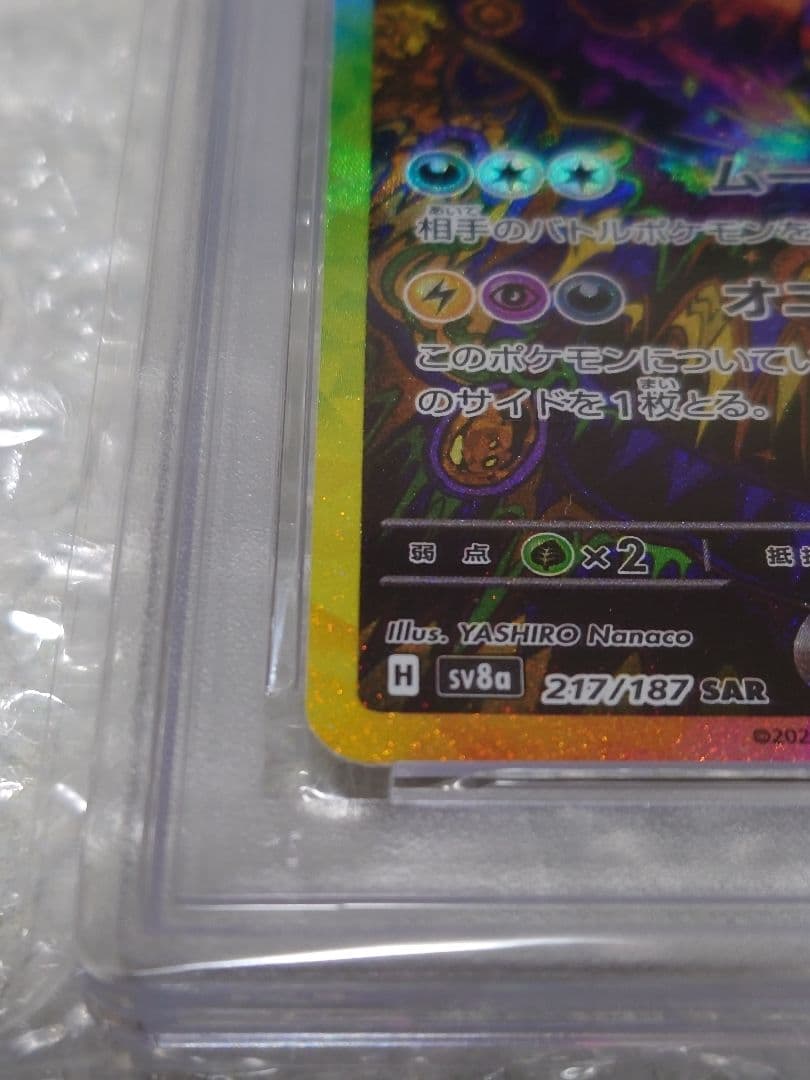 【即購入OK】PSA10ブラッキーex SAR 217/187 SV8a ポケカ