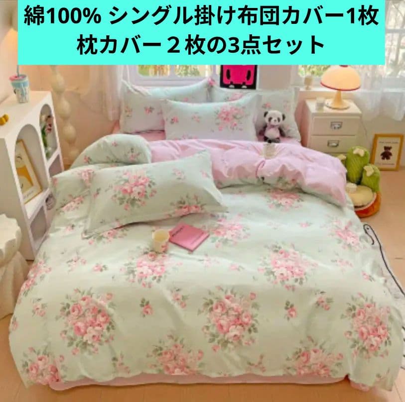 蕾新品★ミント＆ピンク薔薇小花綿100%シングル掛け布団カバー1枚枕カバー2枚