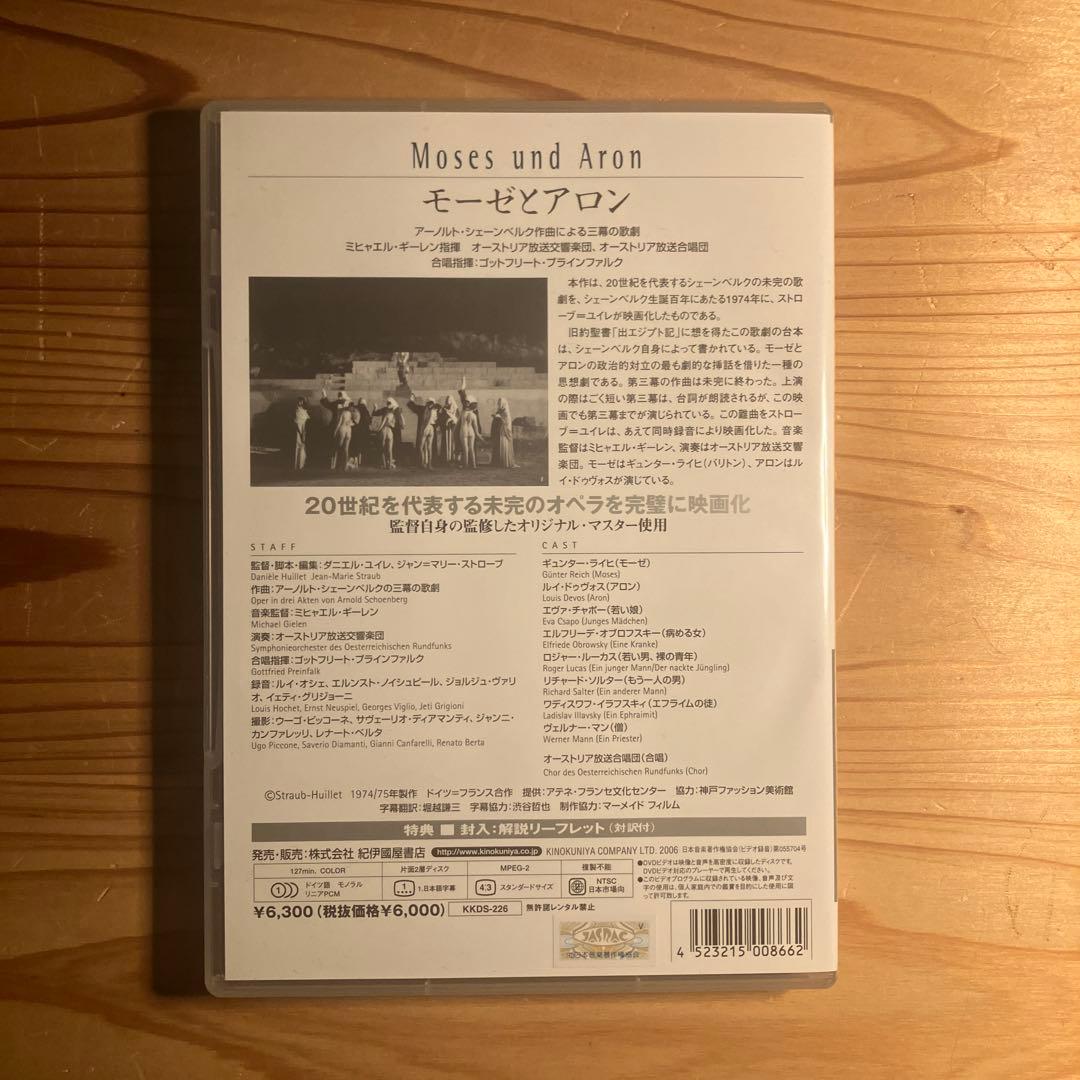 ストローブ=ユイレ モーゼとアロン DVD