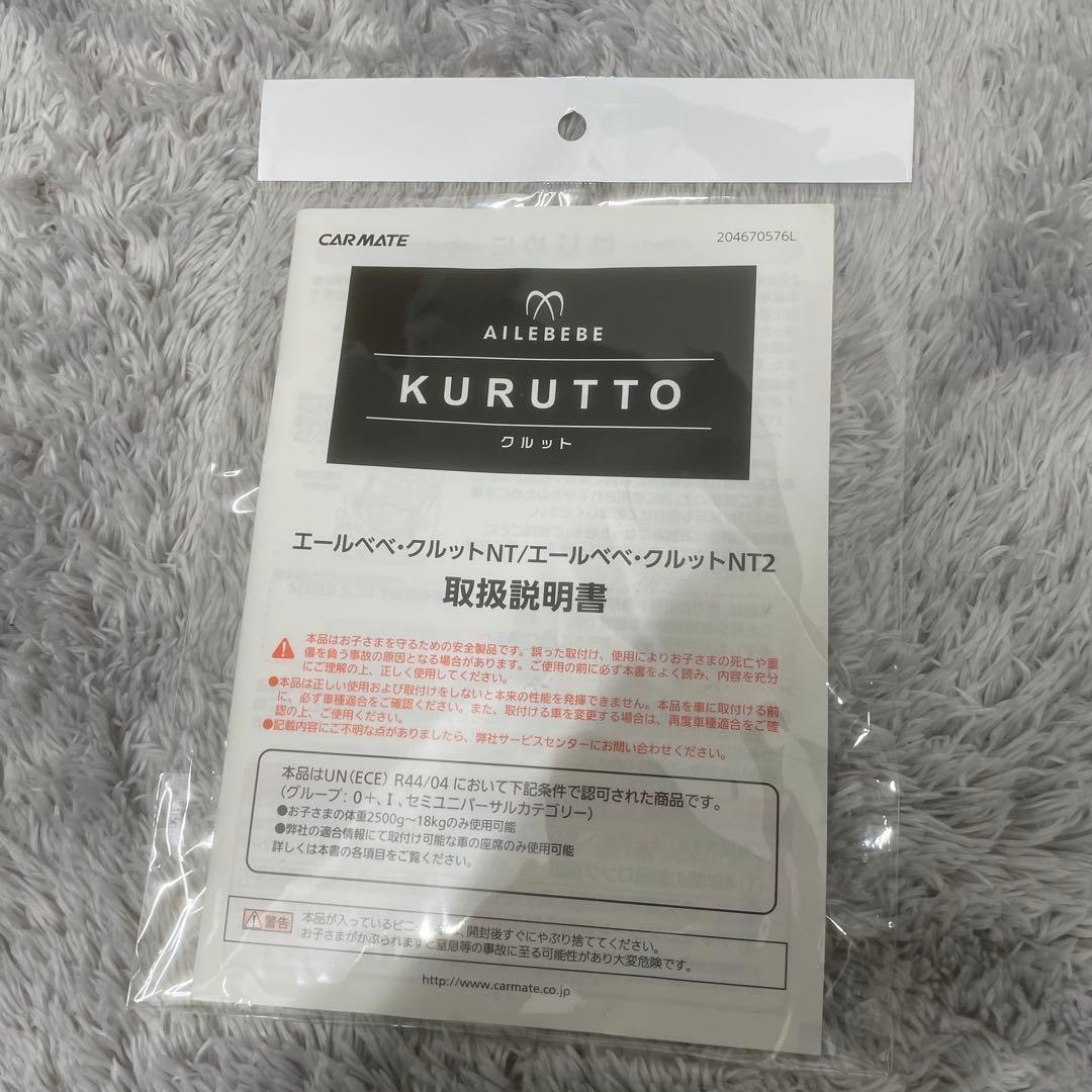 【美品✨】AILEBEBE クルットNT2 プレミアム 新生児 回転式