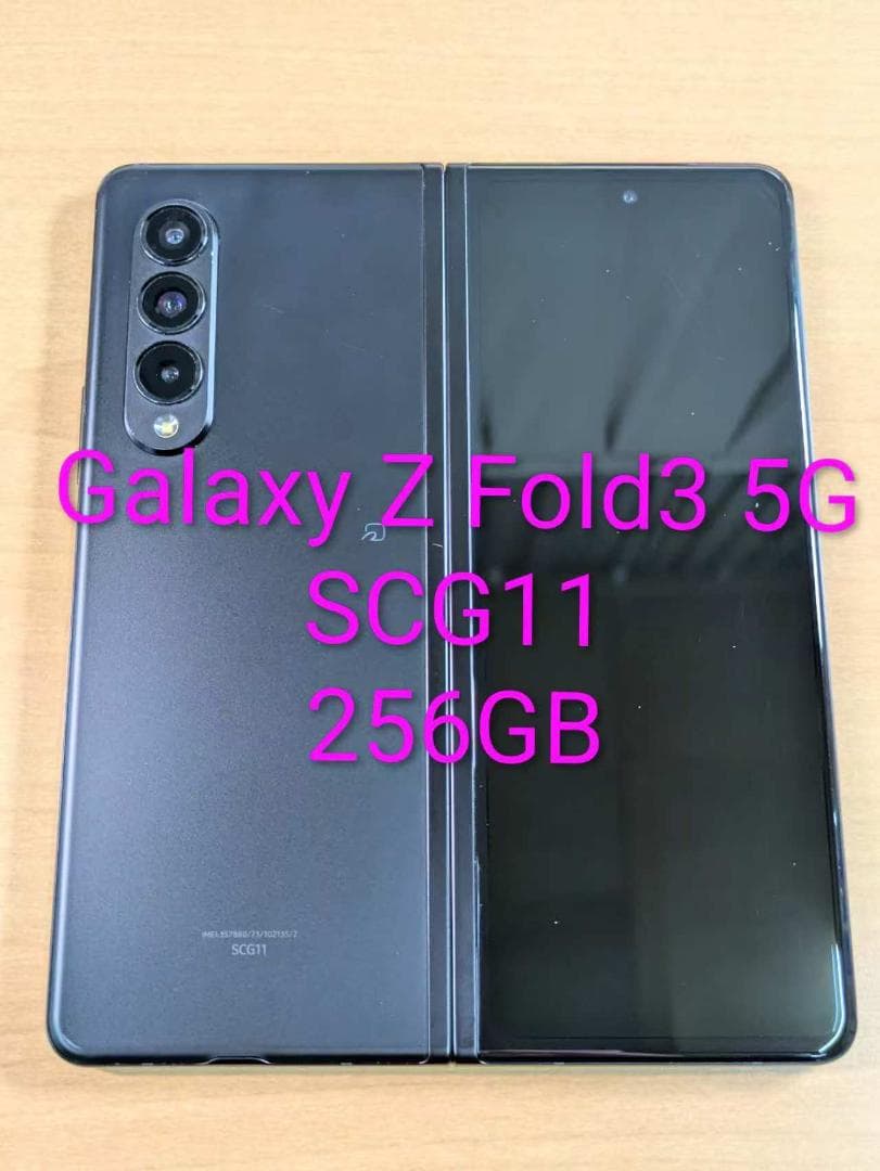 スマートフォン本体 010600D Galaxy Z Fold3(5G) SCG11 256GB
