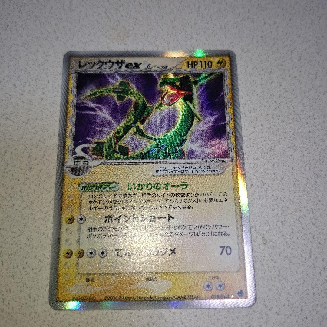 レックウザex δ デルタ種 拡張パック さいはての攻防 028/068